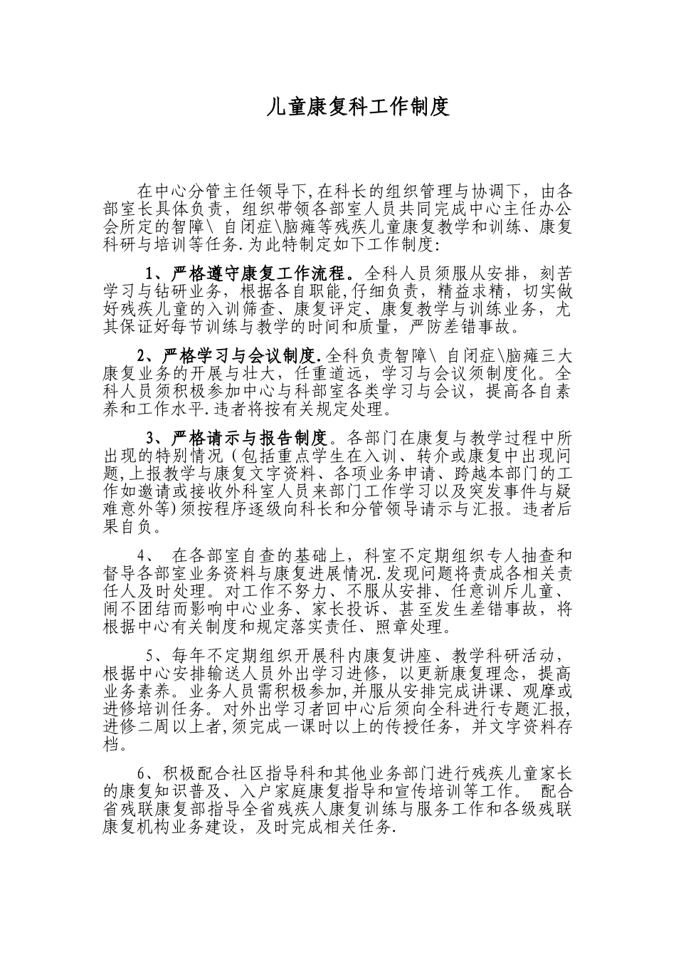儿童康复科工作制度_第1页
