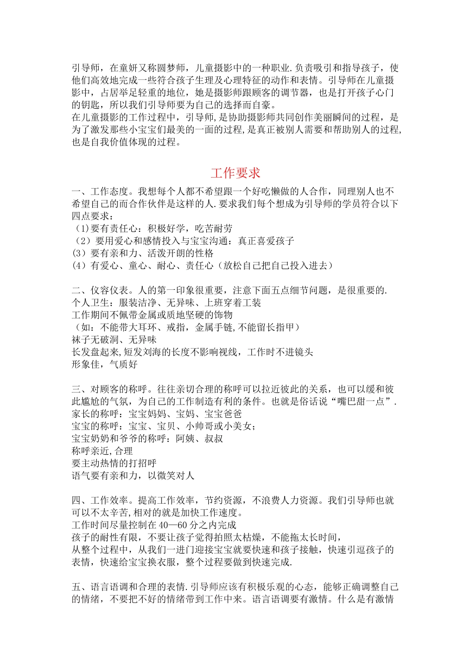 儿童引逗师技巧_第1页