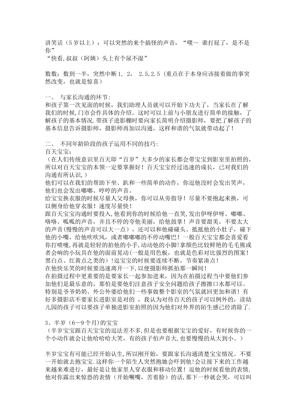 儿童引逗师技巧_第3页