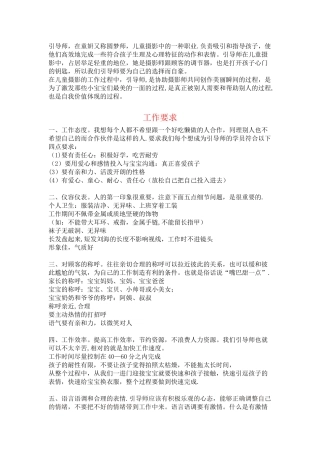 儿童引逗师技巧