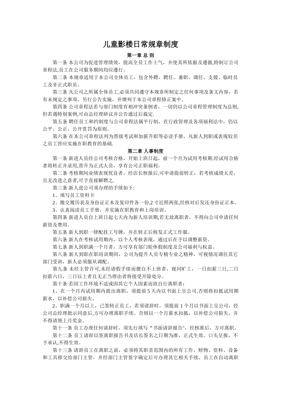 儿童影楼日常规章制度_第1页