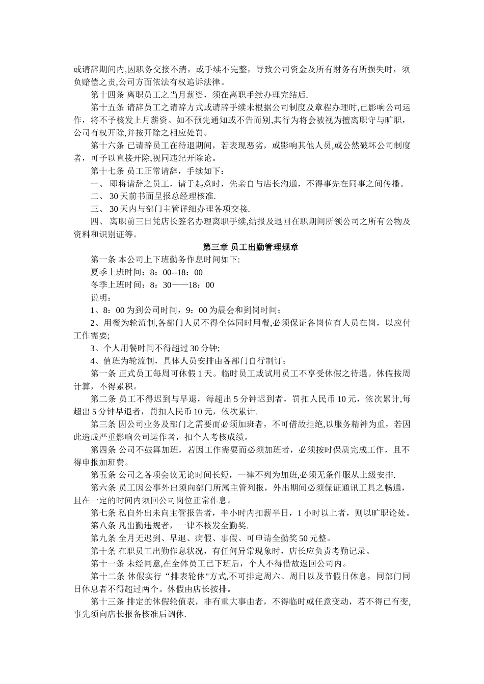 儿童影楼日常规章制度_第2页