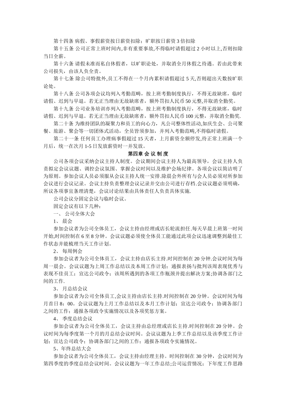 儿童影楼日常规章制度_第3页