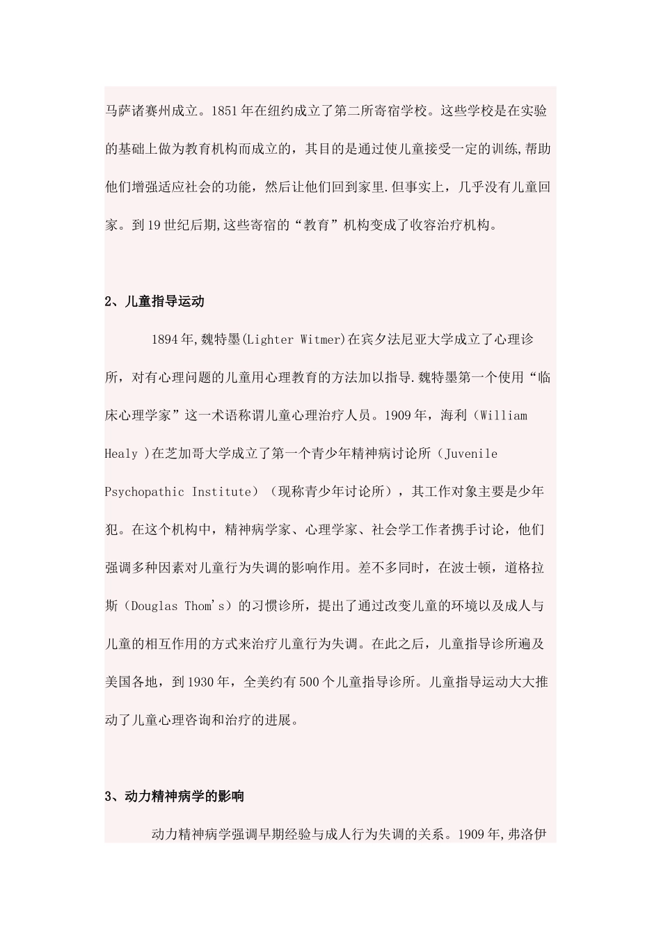 儿童心理咨询与治疗的发展与现状_第2页