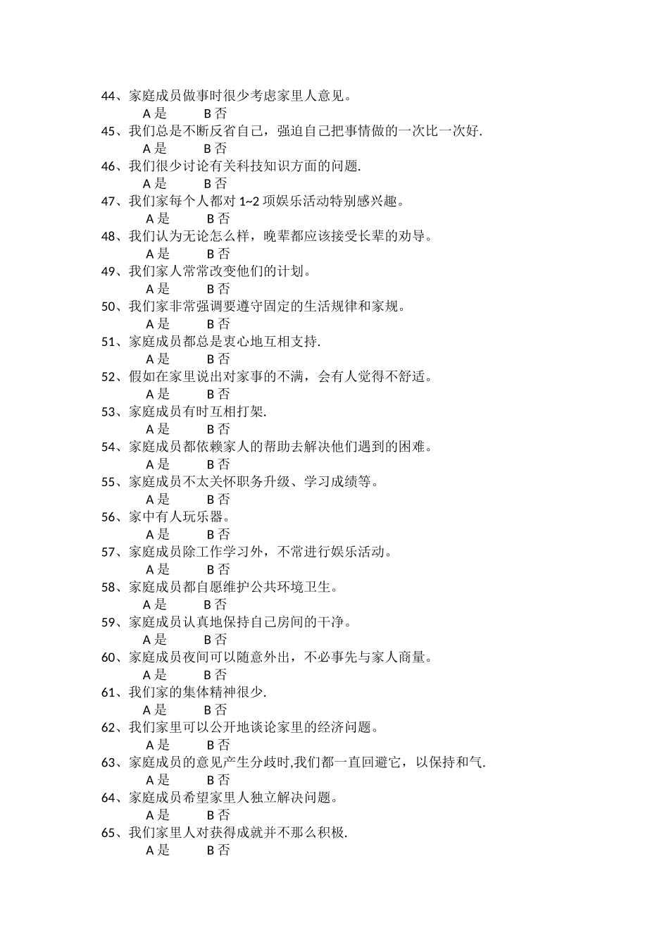 儿童心理健康评估量表_第3页