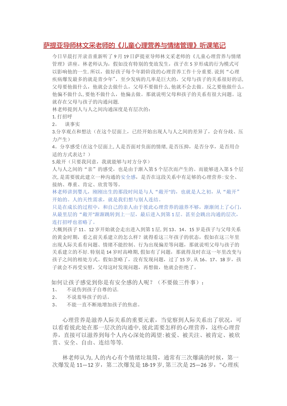 儿童心理营养与情绪管理_第1页