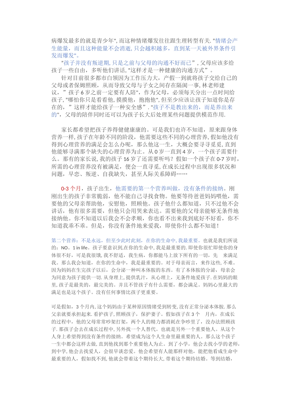 儿童心理营养与情绪管理_第2页