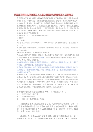 儿童心理营养与情绪管理