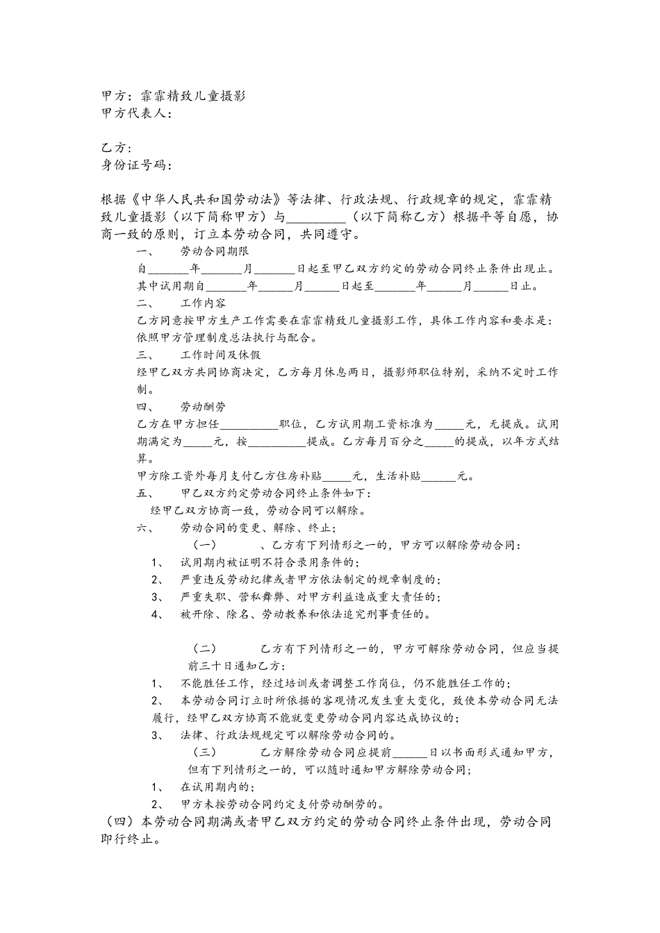 儿童影楼员工合同_第2页