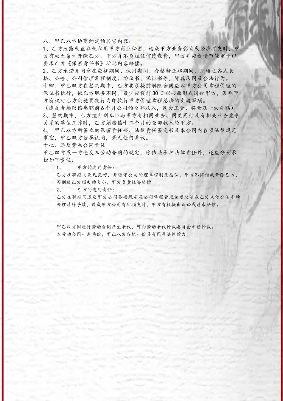 儿童影楼员工合同_第3页