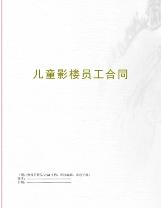 儿童影楼员工合同