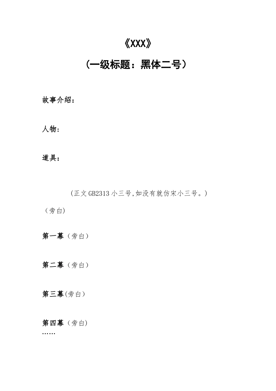 儿童情景剧剧本样本_第2页