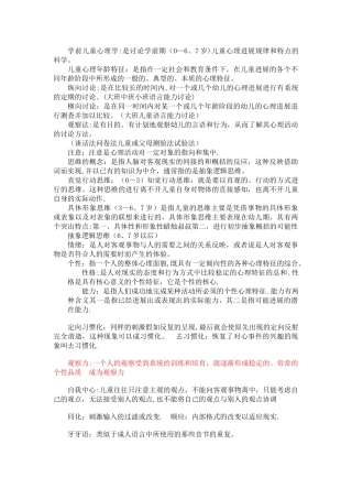 儿童心理学名词解释