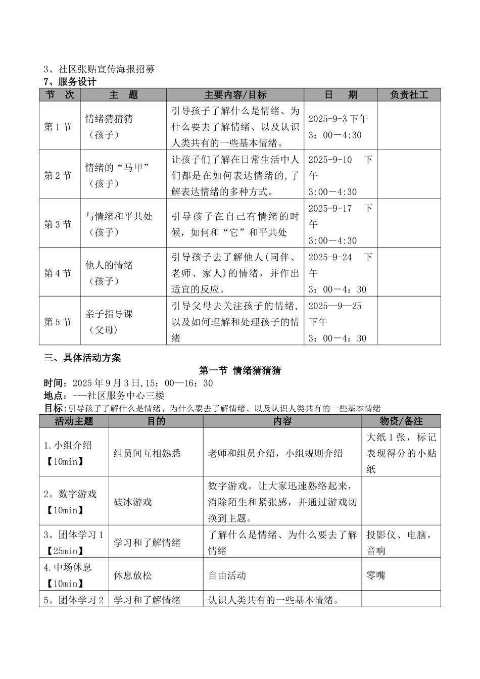儿童情绪管理小组_第2页