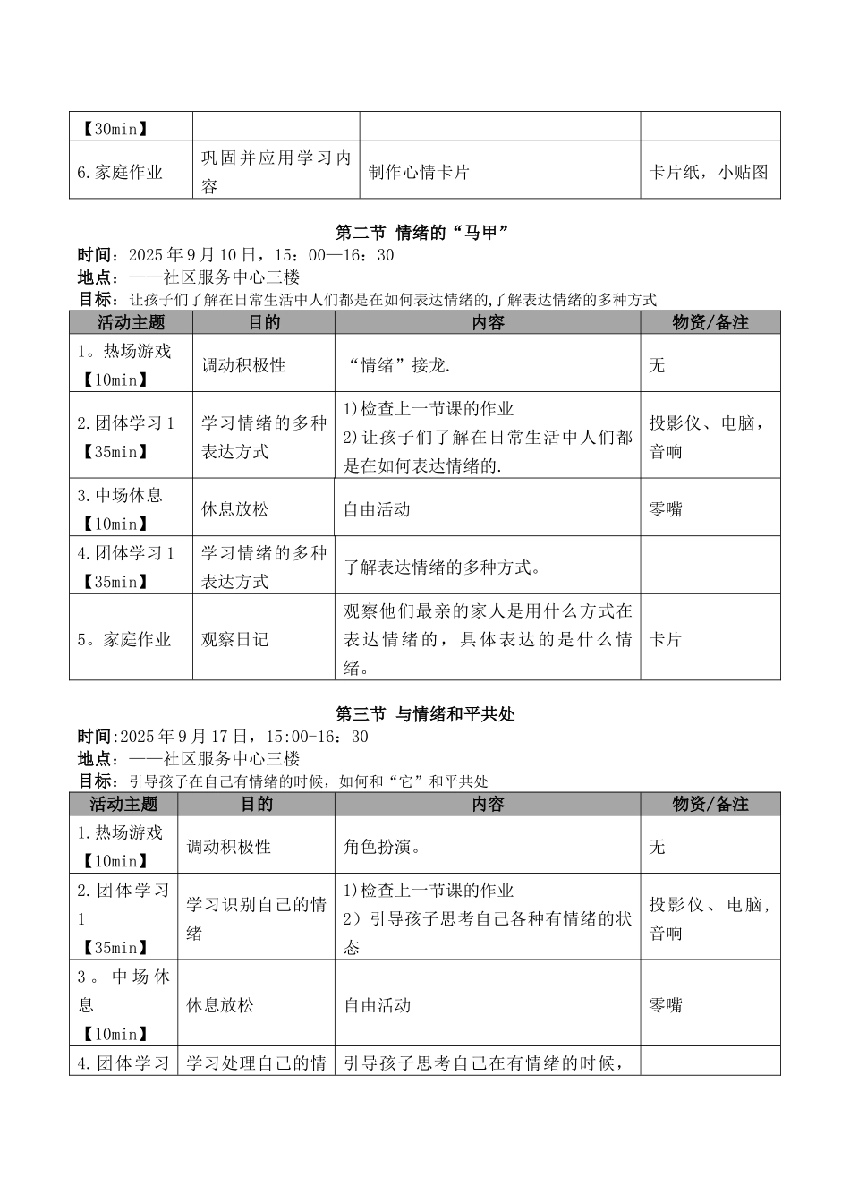 儿童情绪管理小组_第3页