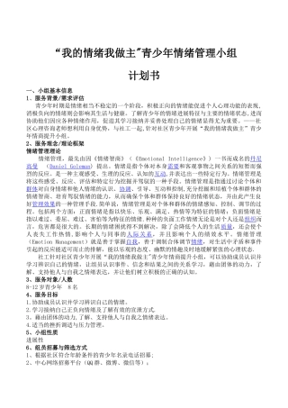 儿童情绪管理小组