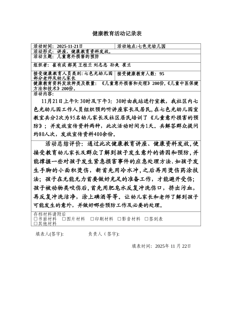 儿童意外伤害讲座_第1页