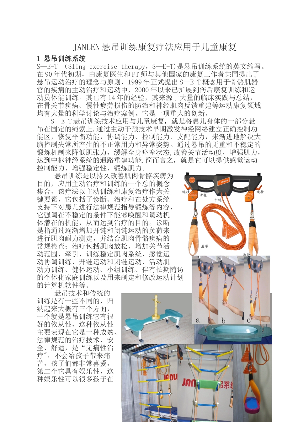 儿童悬吊训练介绍_第1页