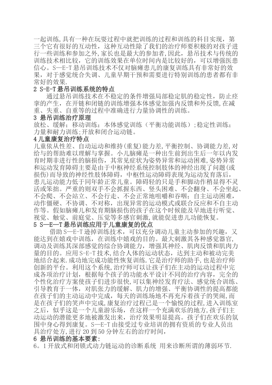 儿童悬吊训练介绍_第2页