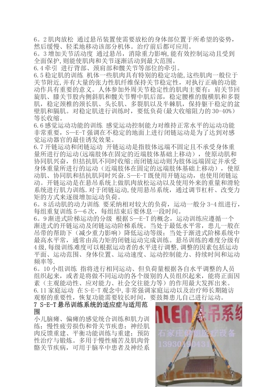 儿童悬吊训练介绍_第3页