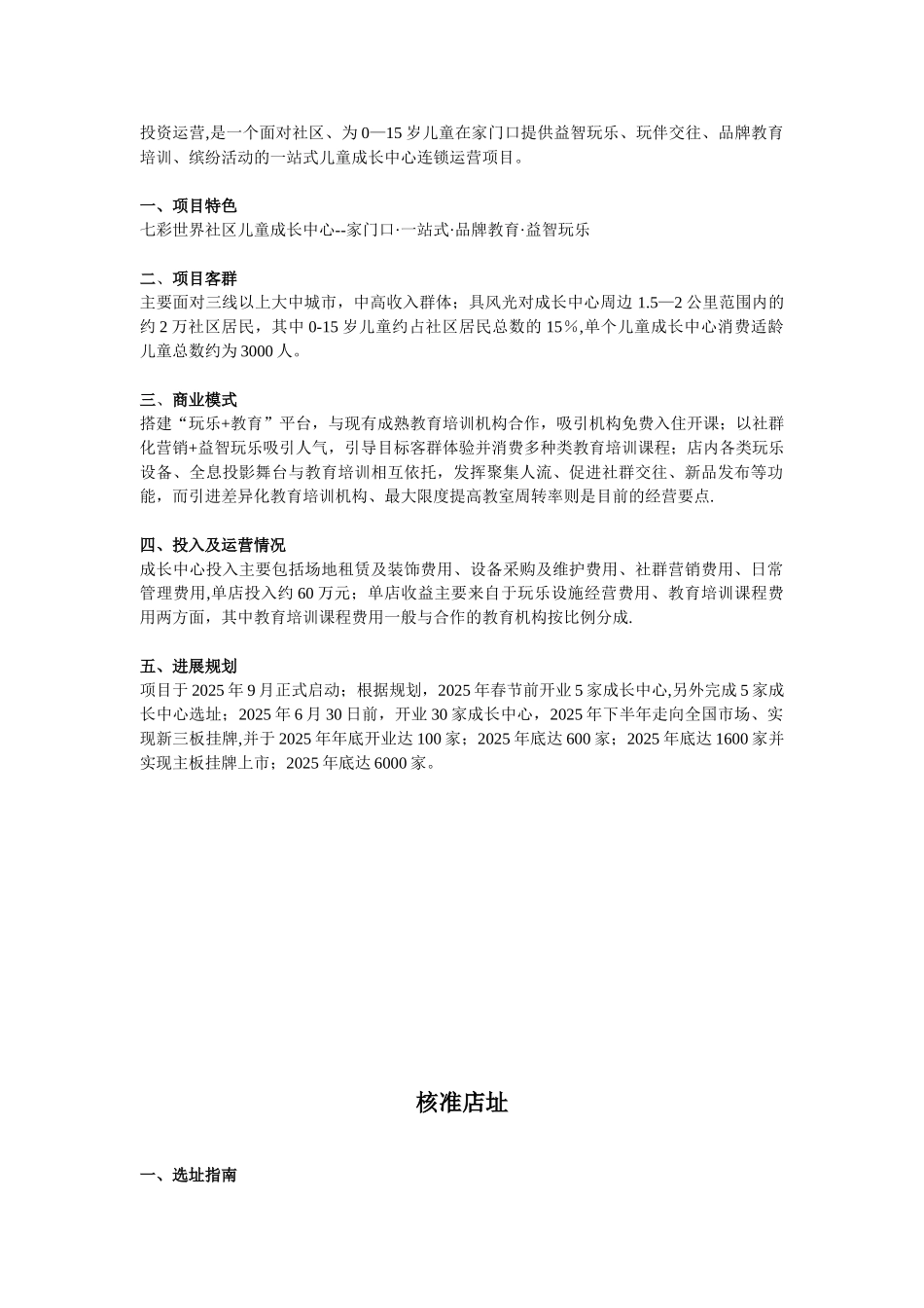 儿童成长中心运营手册_第2页