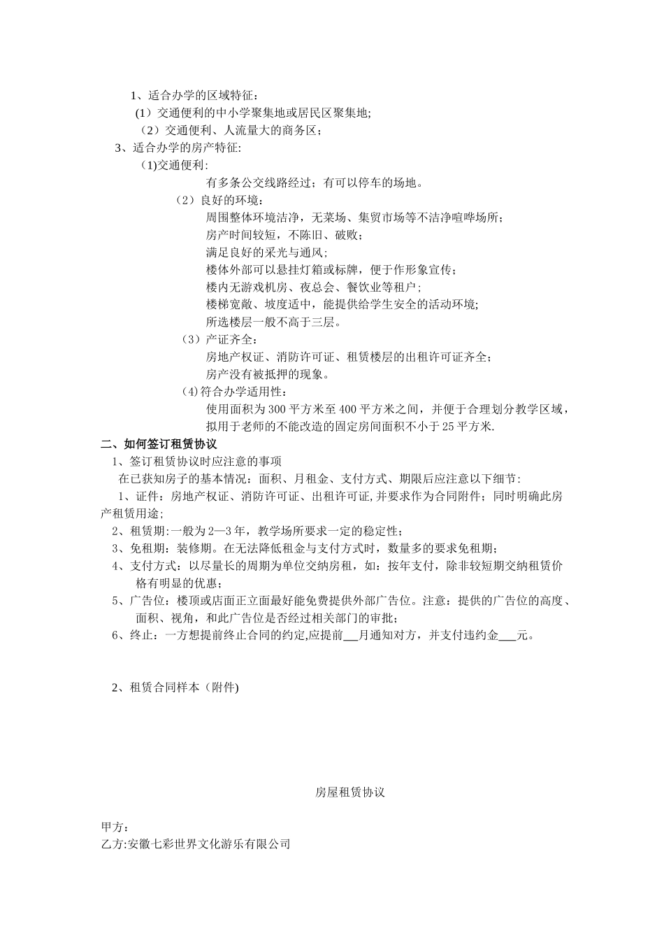 儿童成长中心运营手册_第3页