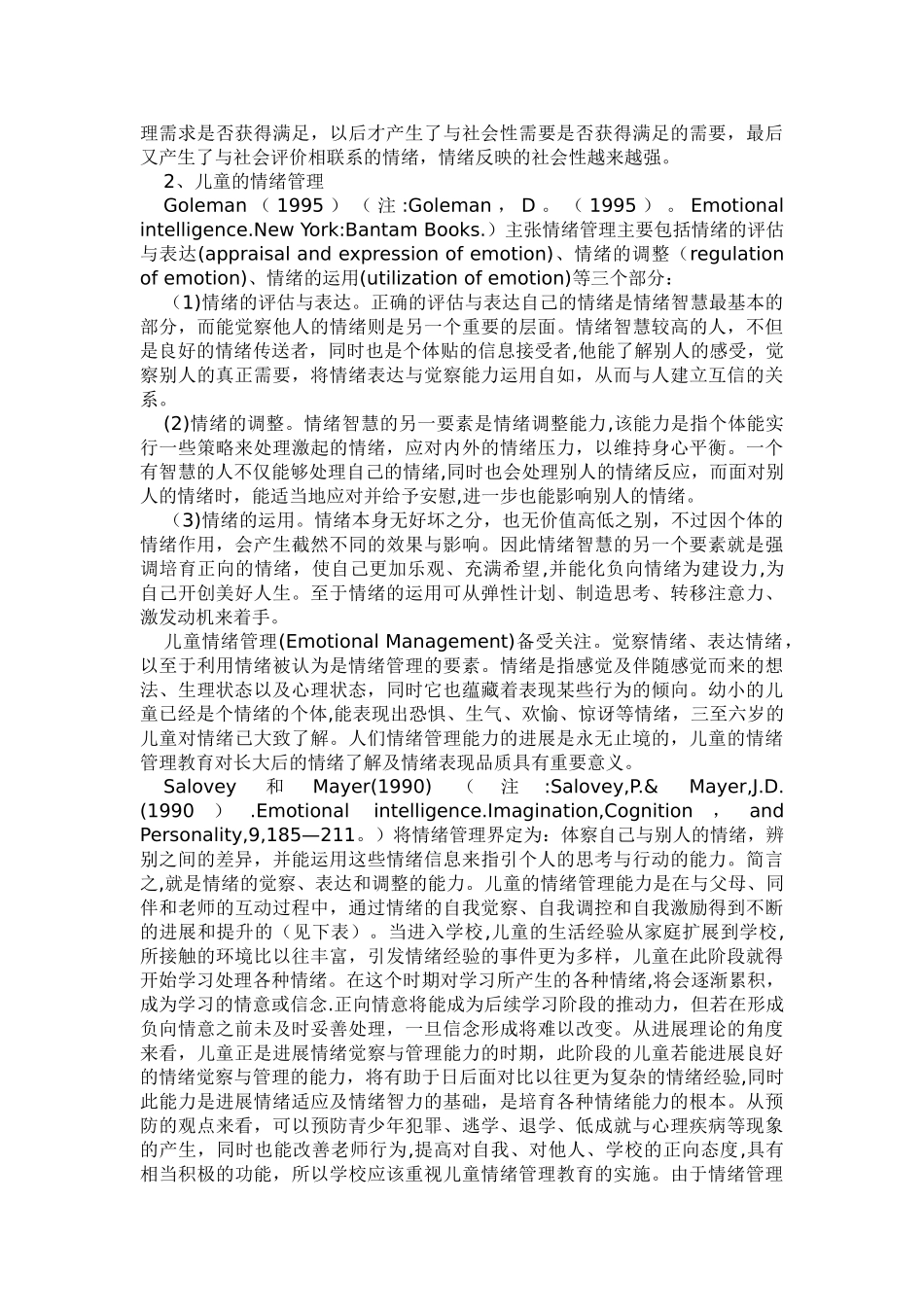 儿童情绪管理的意义与策略_第2页