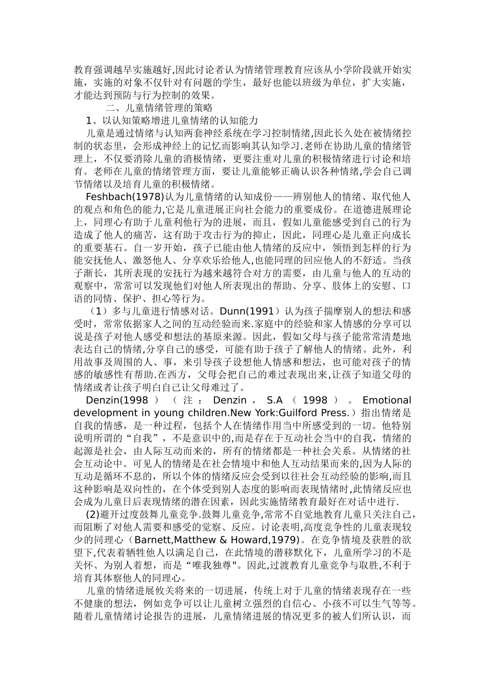 儿童情绪管理的意义与策略_第3页