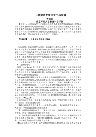 儿童情绪管理的意义与策略