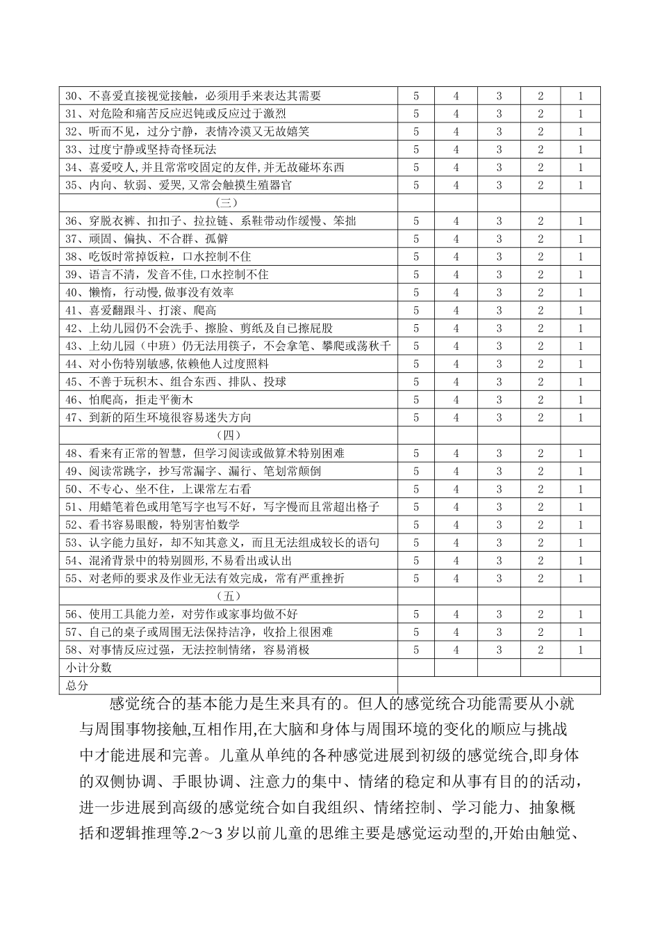 儿童感统发展评定量表_第2页