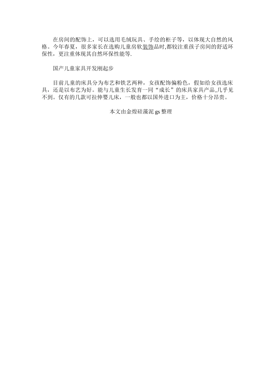 儿童房装修施工工序越少越好_第2页