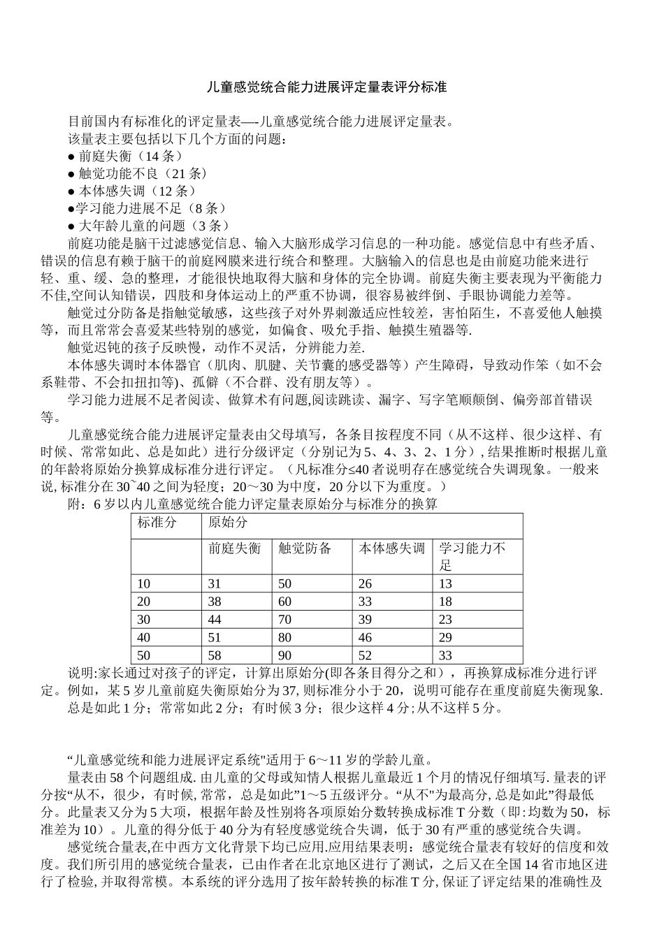 儿童感觉统合能力发展评定量表47676_第3页