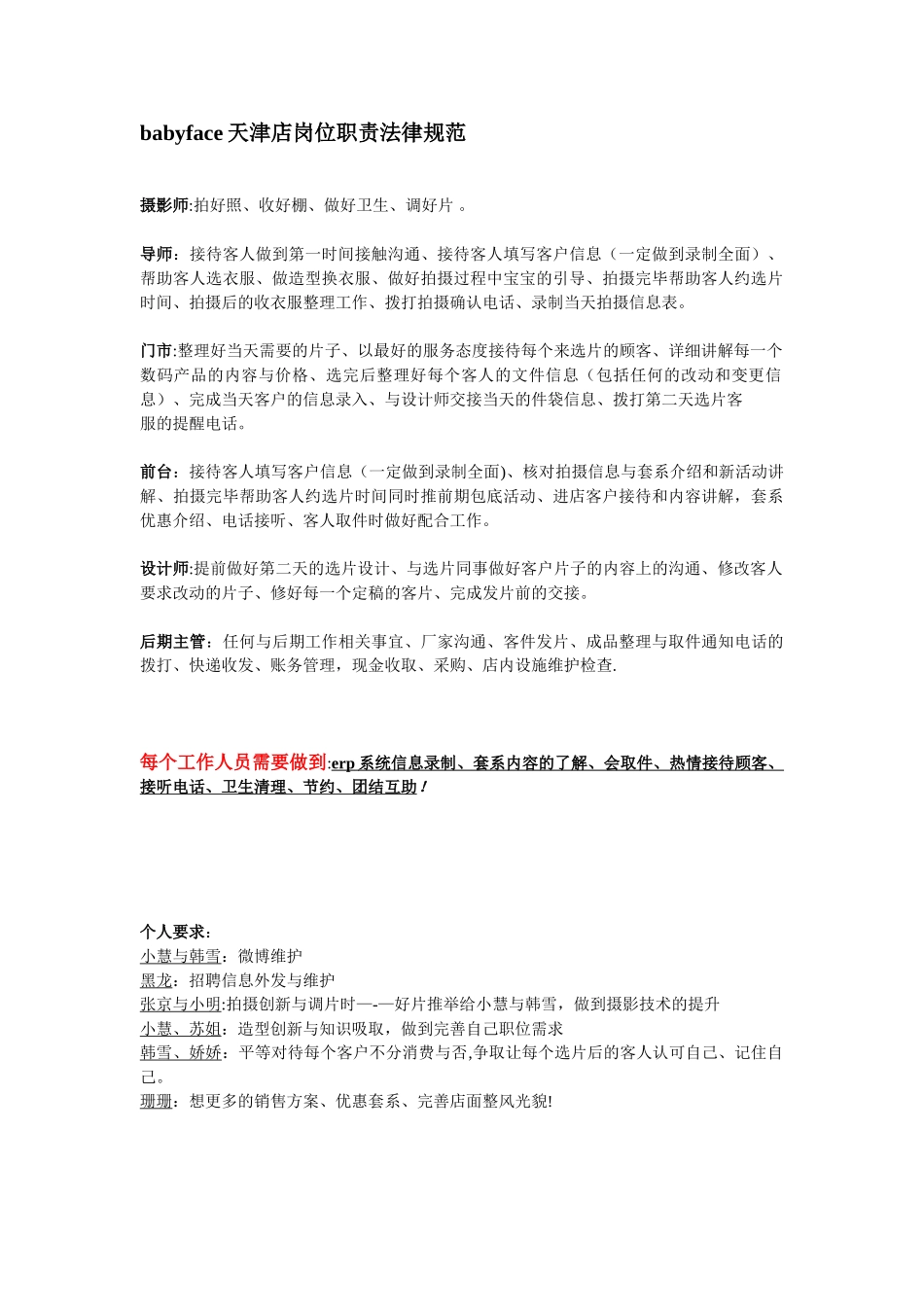 儿童摄影店岗位职责规范_第1页