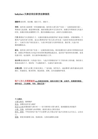 儿童摄影店岗位职责规范