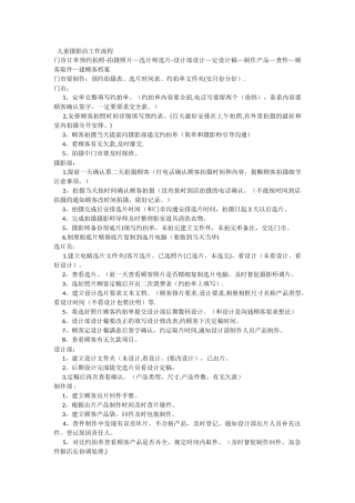 儿童摄影店工作流程