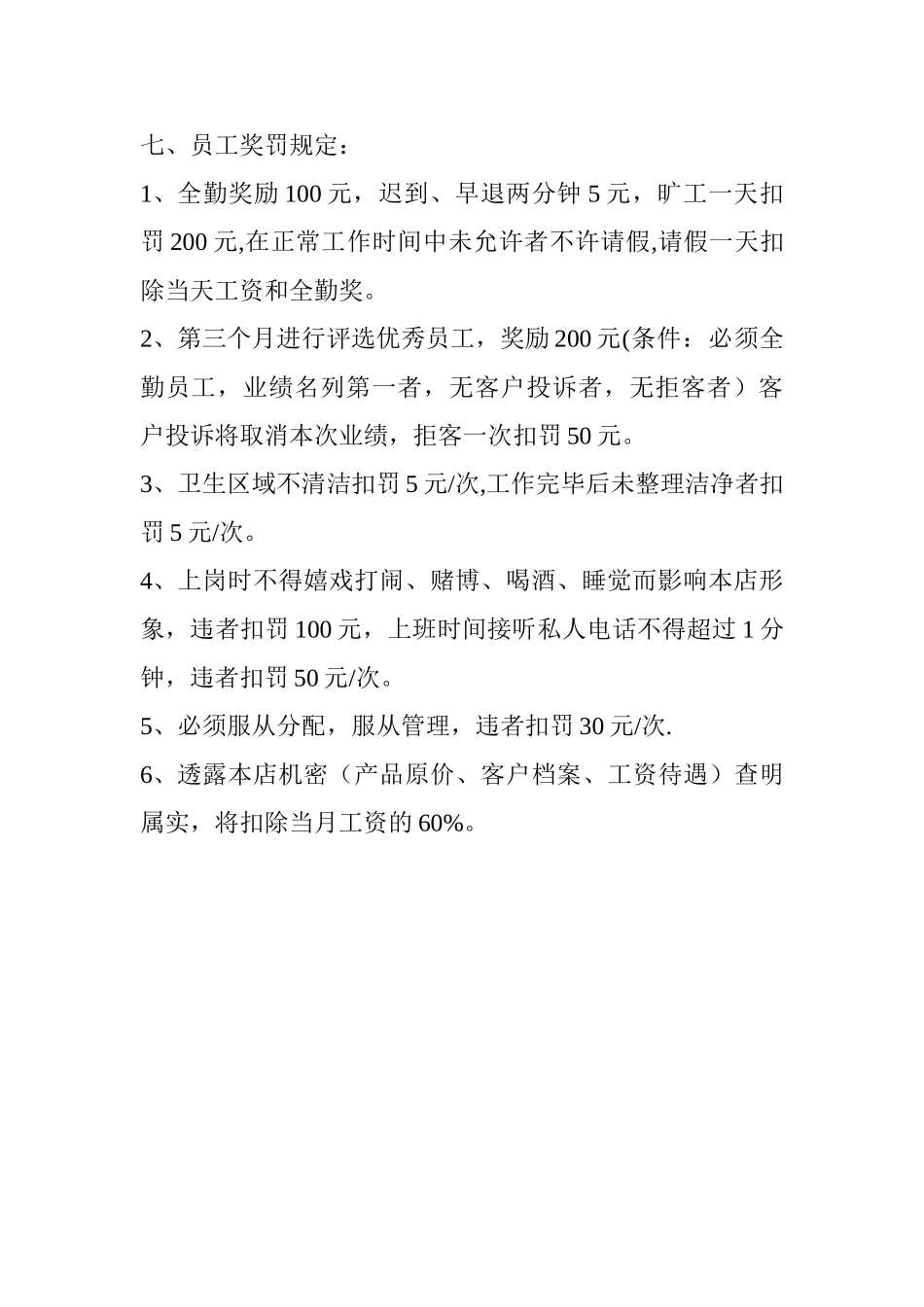 儿童摄影员工管理规章制度_第2页