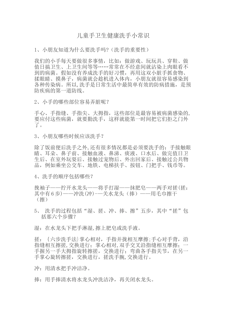 儿童手卫生健康洗手小常识_第1页