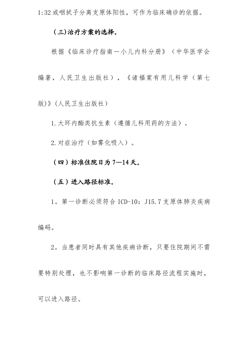 儿童支原体肺炎临床路径_第2页