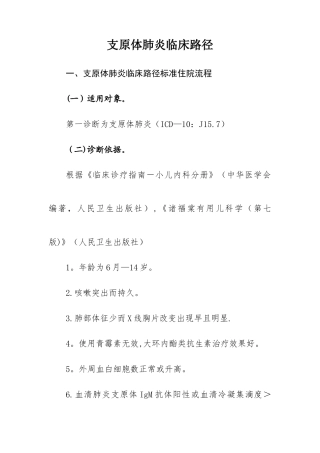 儿童支原体肺炎临床路径