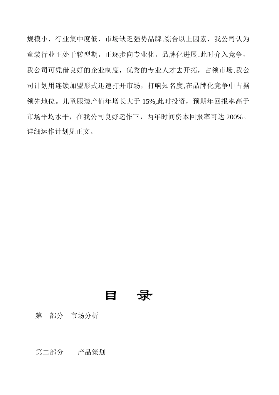 儿童服装有限公司商业计划书_第3页
