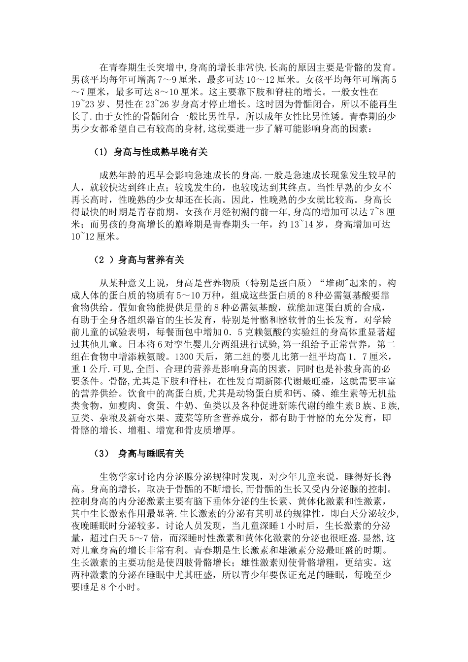 儿童标准身高体重对照表_第3页