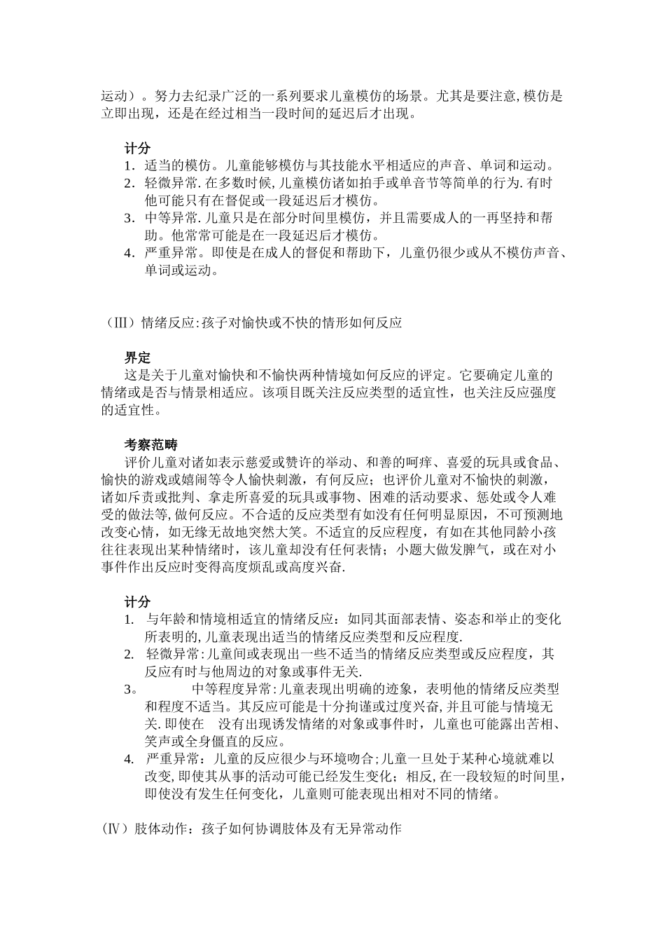 儿童期自闭症评定量表_第3页