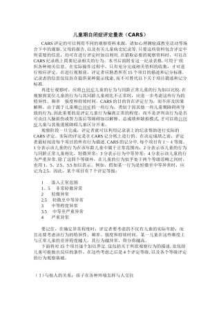 儿童期自闭症评定量表