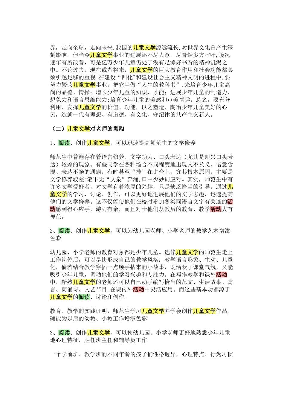 儿童文学课程教学改革总结_第2页