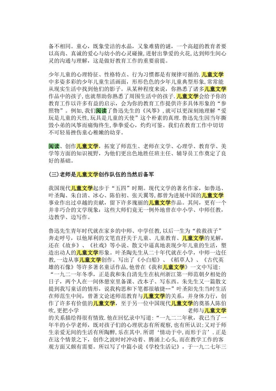 儿童文学课程教学改革总结_第3页