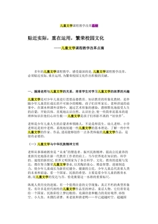 儿童文学课程教学改革总结