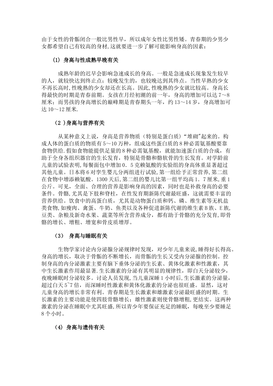 儿童标准身高体重对照表74841_第3页