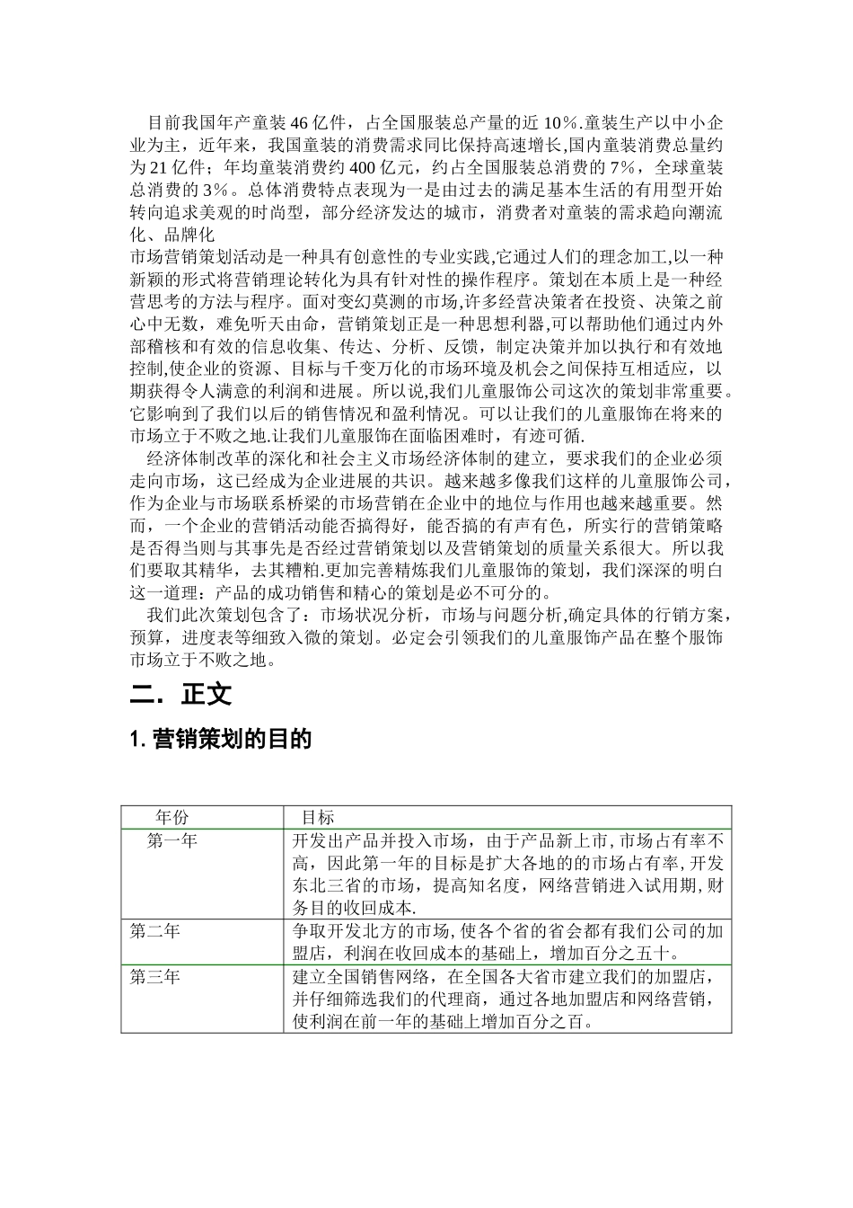 儿童服装营销策划方案_第3页