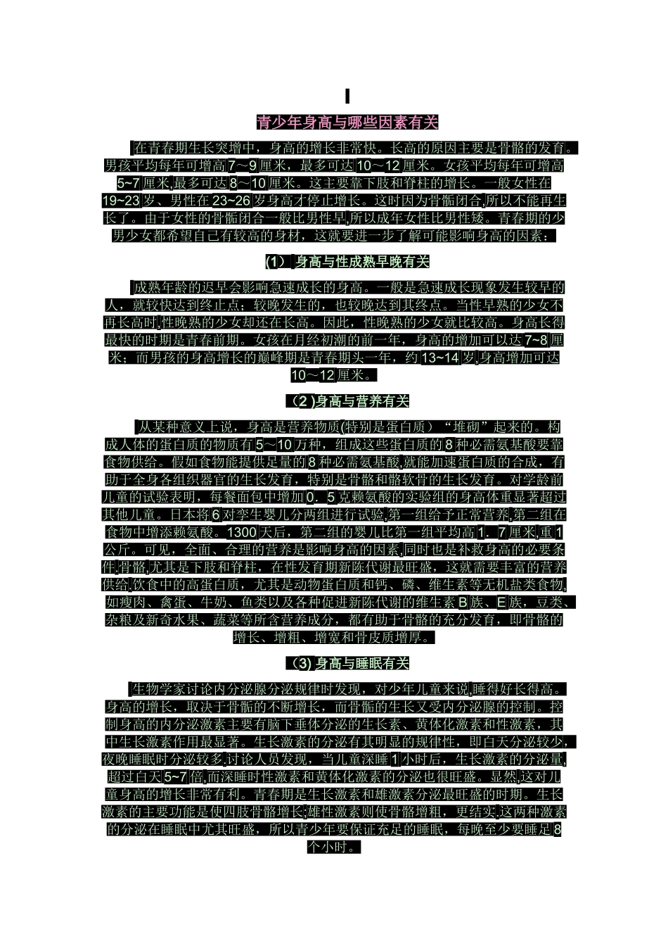 儿童标准身高体重对照表70867_第3页