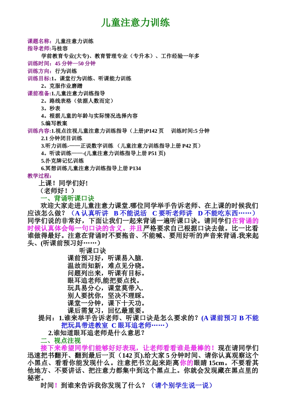儿童注意力训练教案_第1页